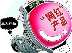 國家重拳出擊 市場監督管理總局嚴查網紅帶貨與互聯網銷售亂象
